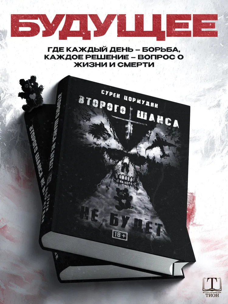 Второго шанса не будет | Фантастика