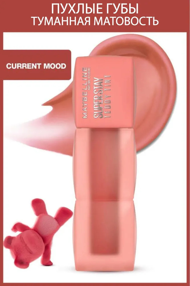 Тинт для губ «Super Stay Teddy Tint», тон 10 Current Mood | Maybelline New York
