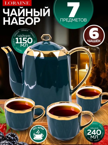 Сервиз чайный