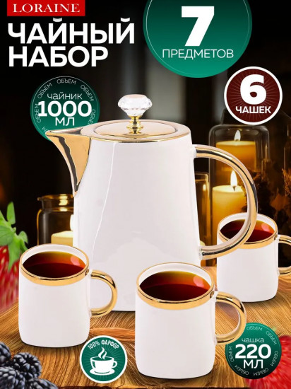 Сервиз чайный