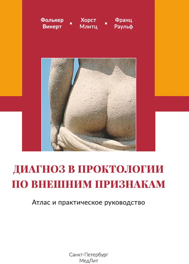 Диагноз в проктологии по внешним признакам