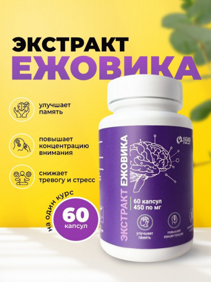 Ежовик гребенчатый в капсулах