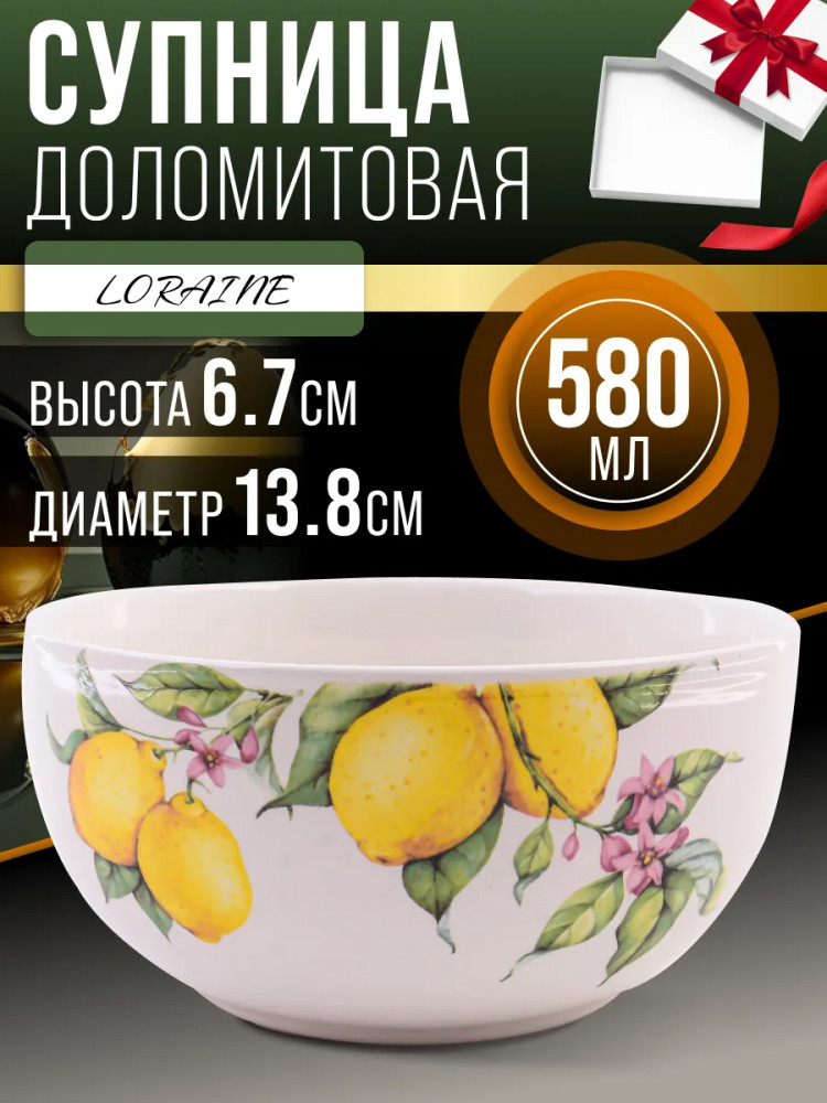 Супница «Лимонный праздник» | Лимонный праздник | Loraine