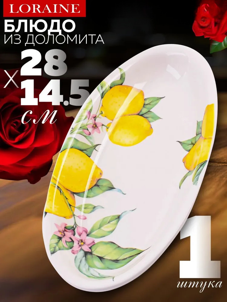 Блюдо сервировочное «Лимонный праздник» | Лимонный праздник | Loraine
