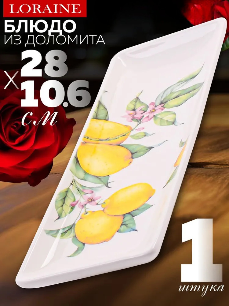 Блюдо сервировочное «Лимонный праздник» | Лимонный праздник | Loraine