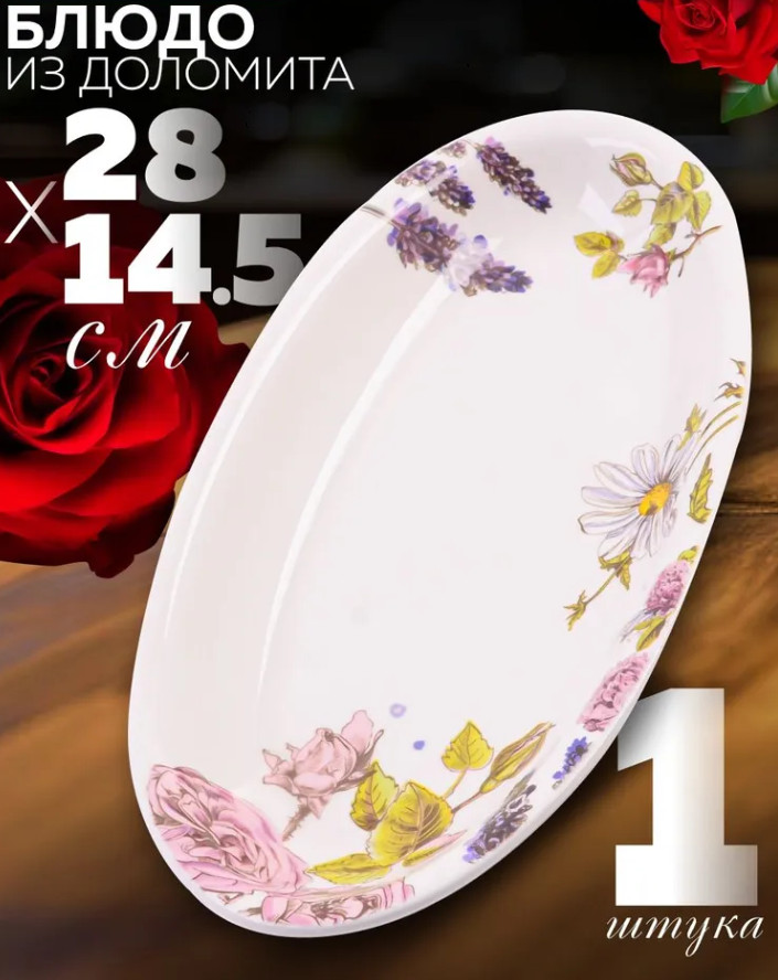 Блюдо сервировочное «Розовый сад» | Розовый сад | Loraine