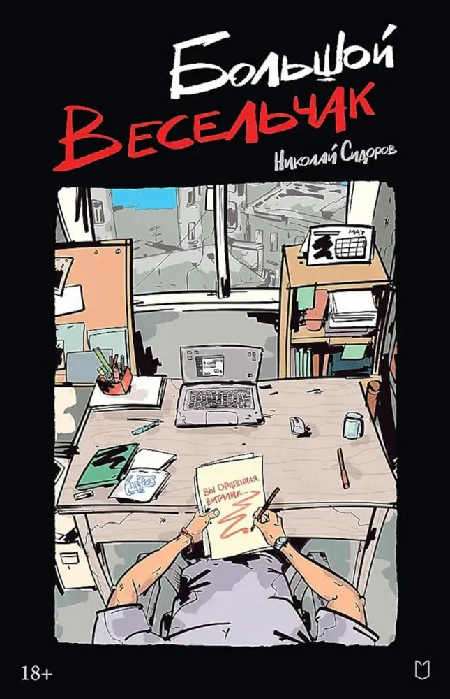 Большой весельчак | Лира