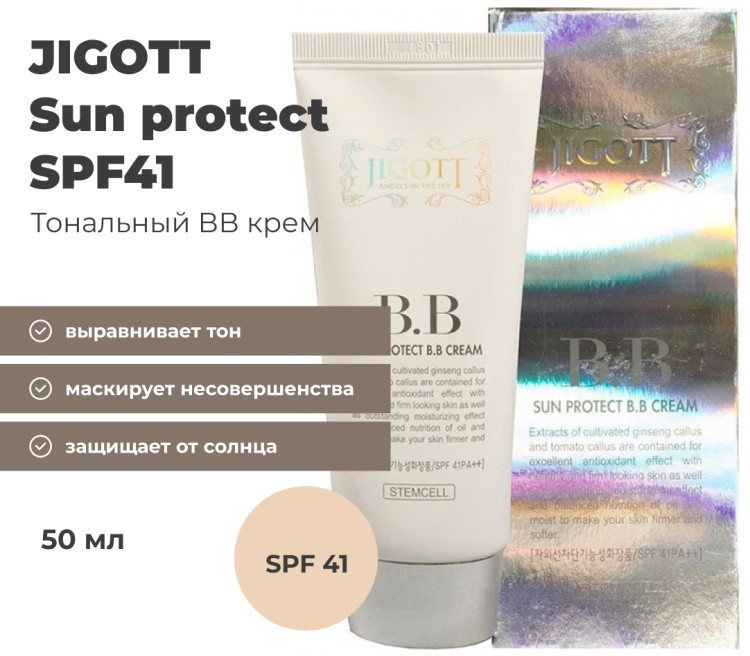 BB-крем для лица «Sun Protect B.B Cream» SPF41, оттенок Универсальный