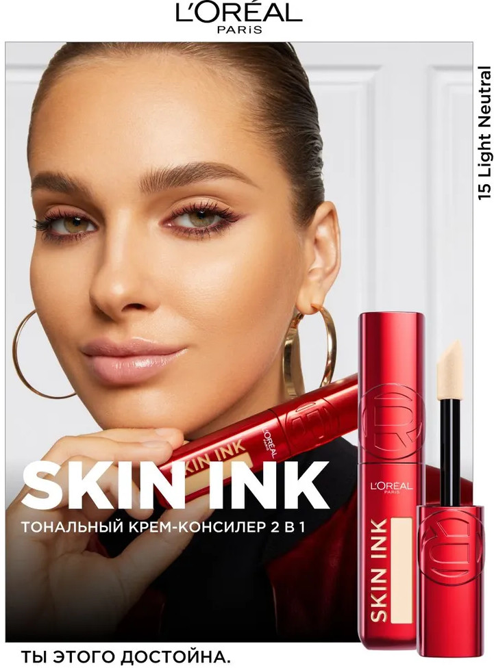 Тональный крем-консилер для лица 2-в-1 «Skin Ink», оттенок 15 Light Neutral | Infaillible | L'Oreal Paris