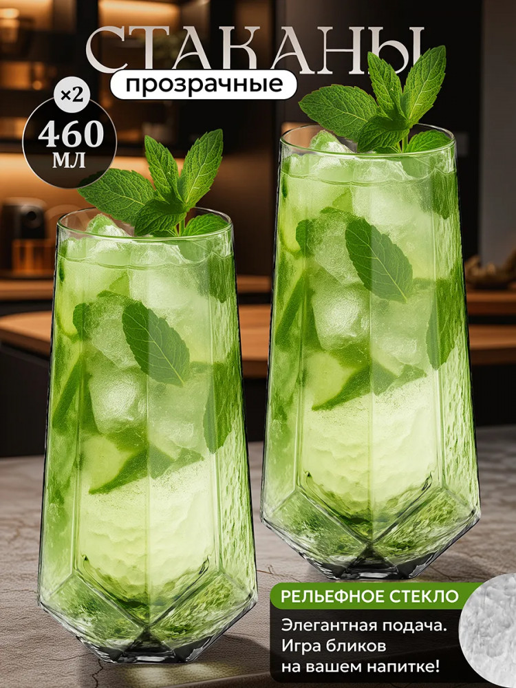 Набор стаканов «Ice» | Ice | Elan Gallery