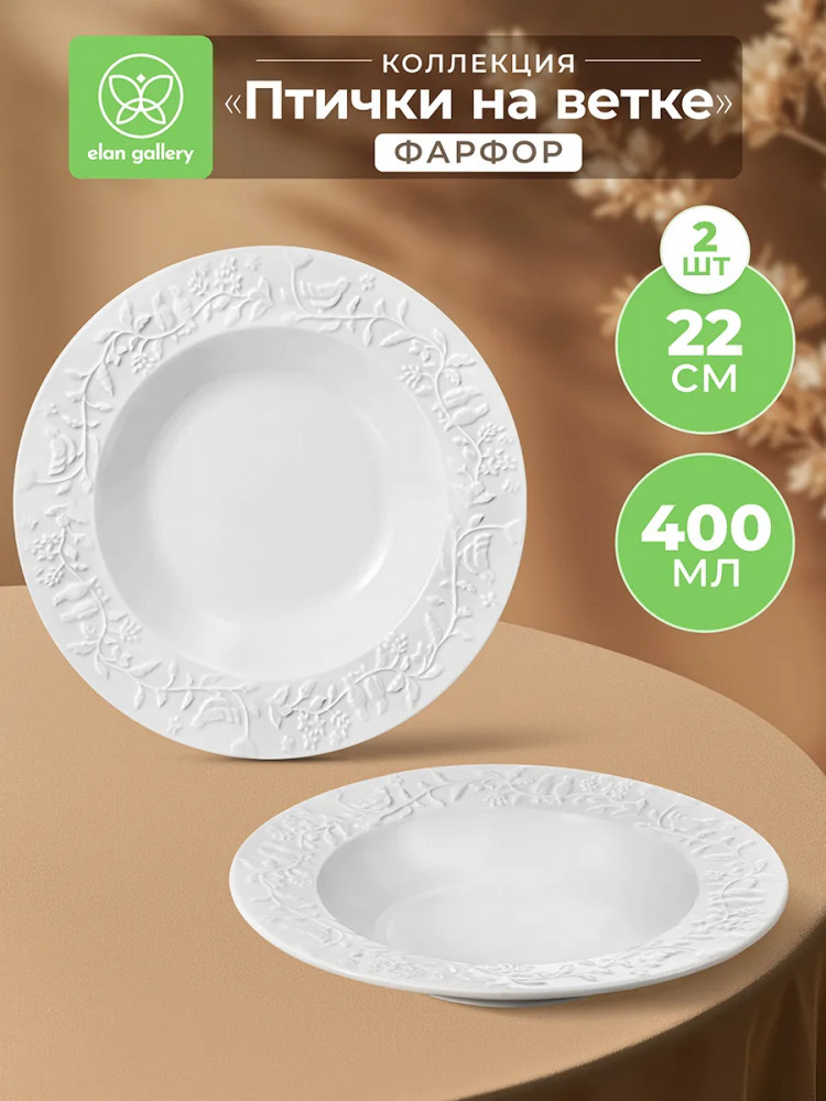 Набор суповых тарелок «Птички на ветке» | Птички на ветке | Elan Gallery