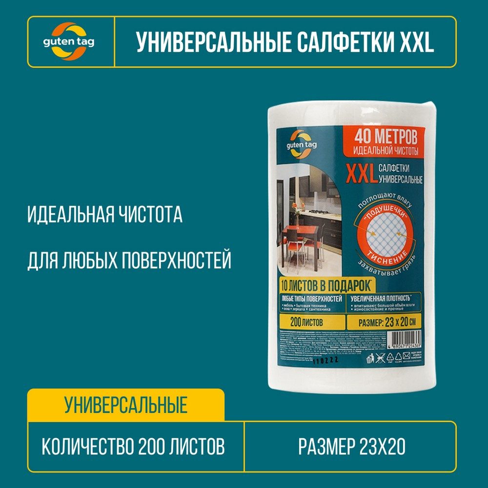 Салфетки универсальные XXL | Guten Tag