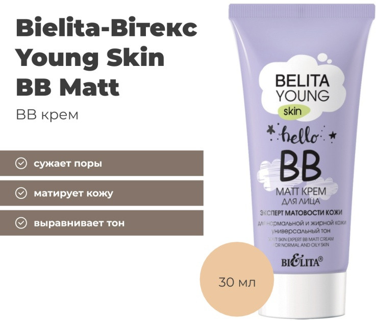 BB-крем «Young Skin Matt», оттенок Светло-бежевый