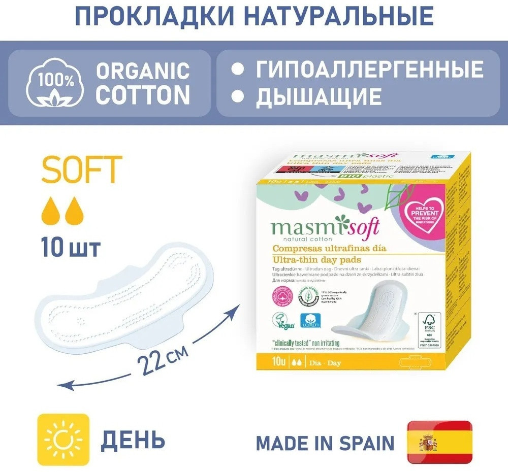 Прокладки дневные ультратонкие «Soft» | Masmi
