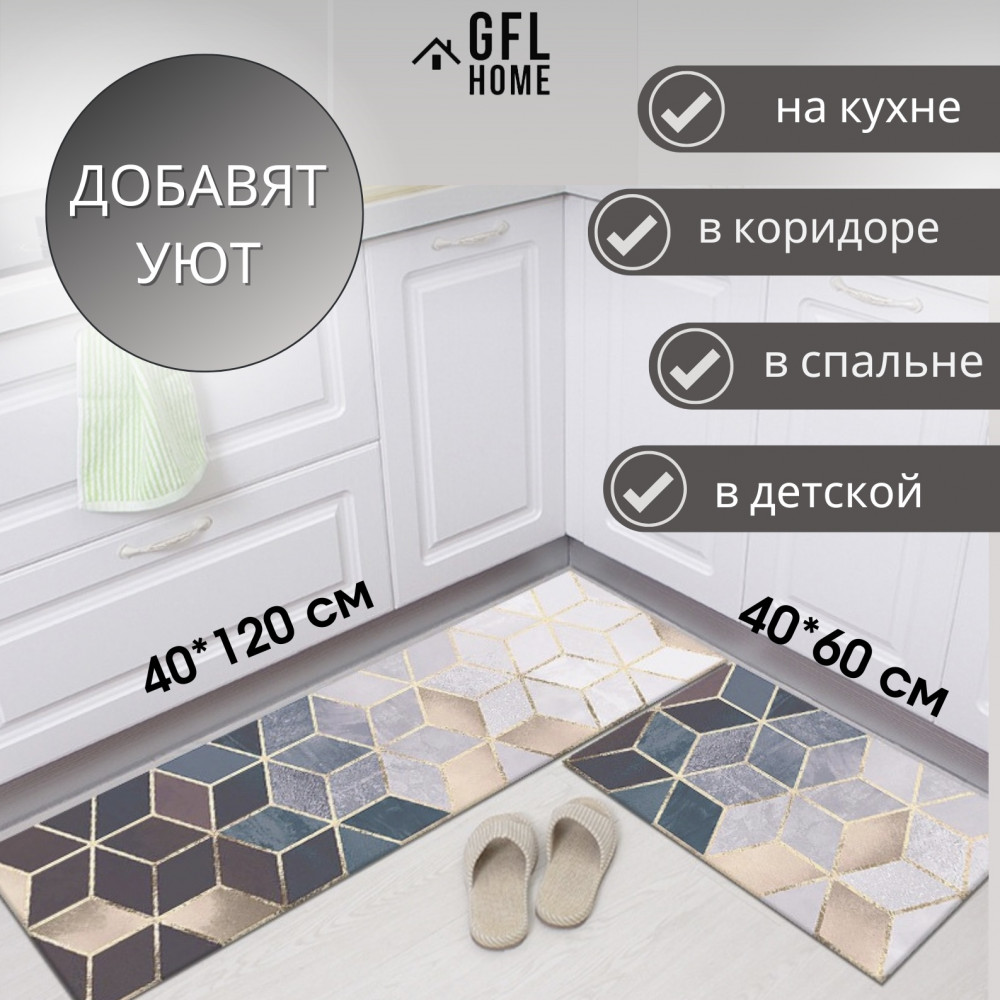 Набор ковриков | GFL Home