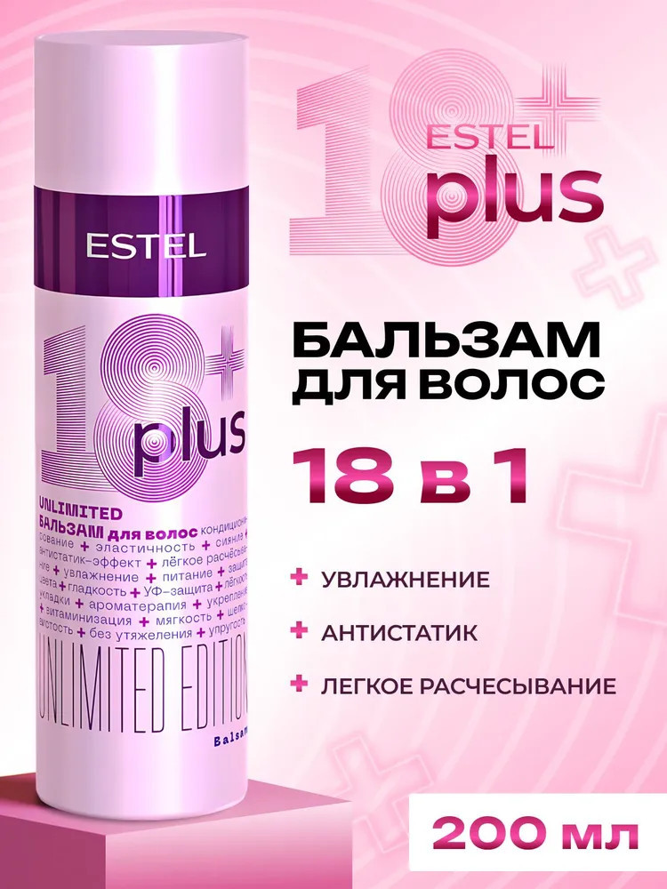 Бальзам для волос «18 в 1» | 18 Plus | Estel