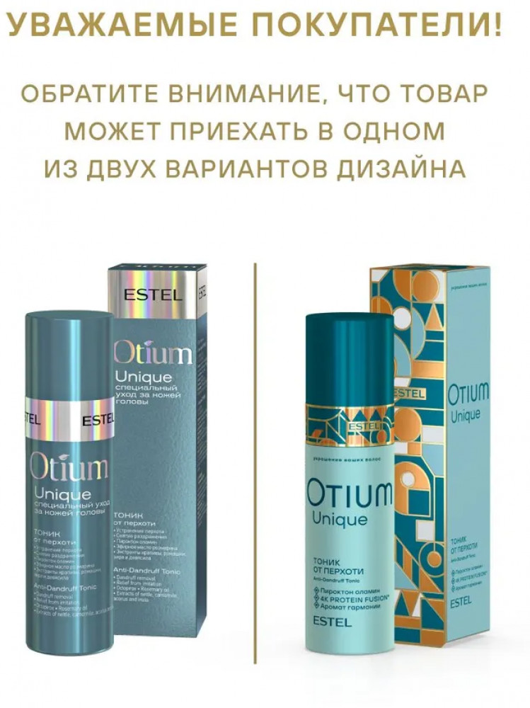Тоник для волос | Otium unique | Estel