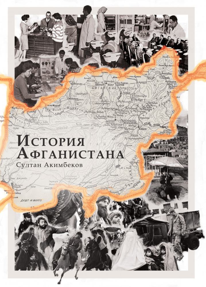 История Афганистана