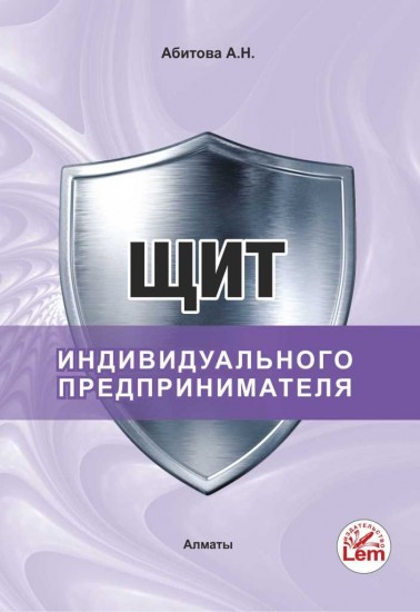 Щит Индивидуального Предпринимателя в 2016 году