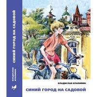 Синий город на Садовой