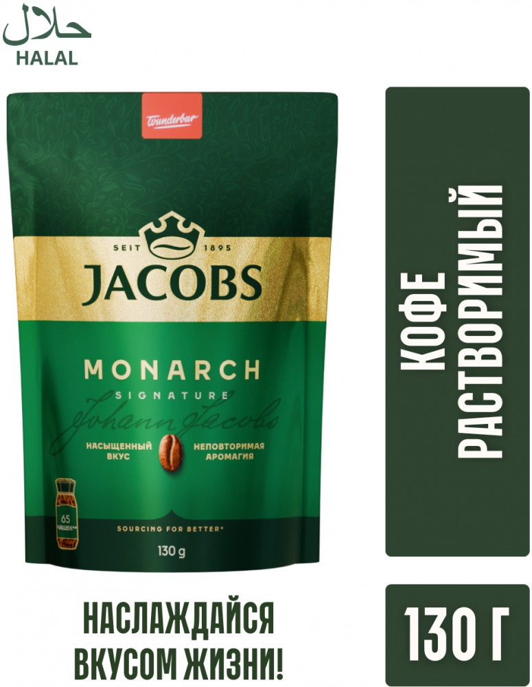 Кофе растворимый «Monarch» | Jacobs