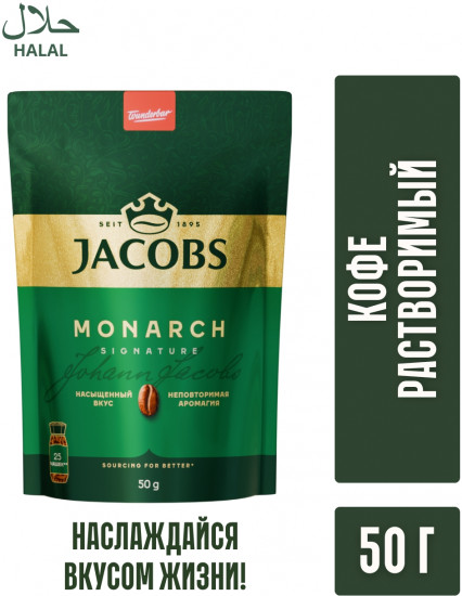 Кофе растворимый «Monarch»