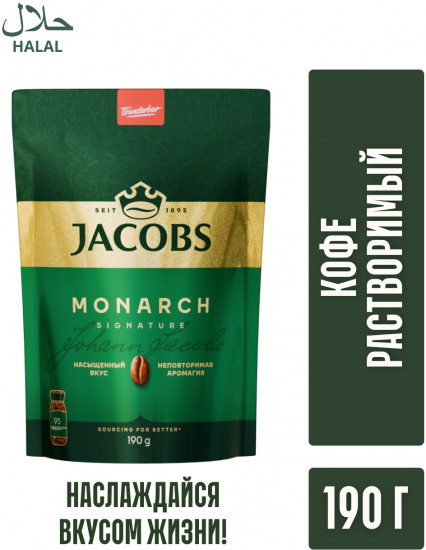 Кофе растворимый «Monarch»