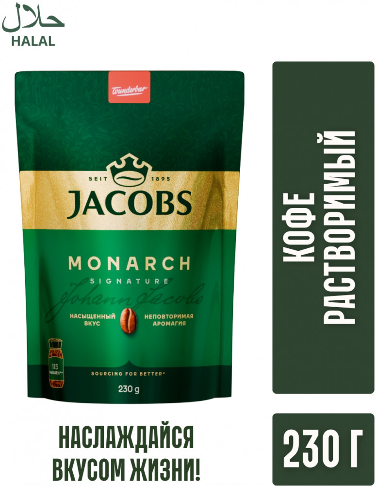 Кофе растворимый «Monarch» | Jacobs