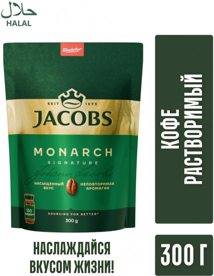Кофе растворимый «Monarch»