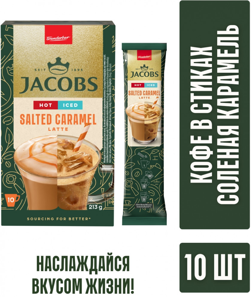 Кофейный напиток «Iced Latte Salted Caramel» | Jacobs