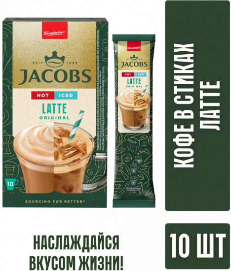Кофейный напиток 3 в 1 «Iced Latte Original»