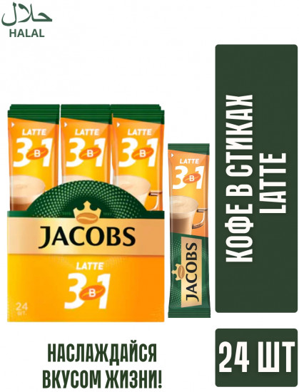 Кофейный напиток 3 в 1 «Latte»