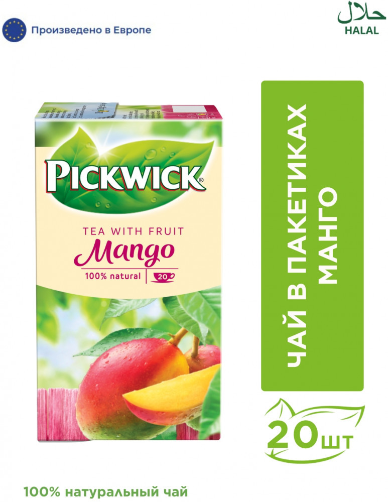 Чай черный пакетированный «Mango» | Pickwick