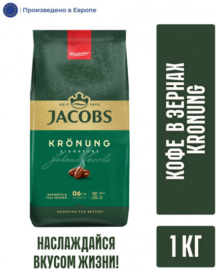 Кофе зерновой «Kronung»
