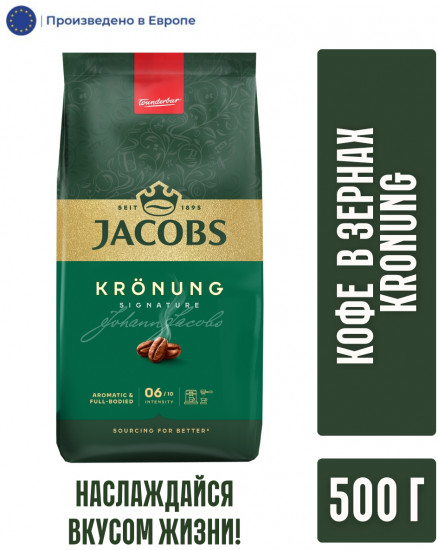 Кофе зерновой «Kronung»