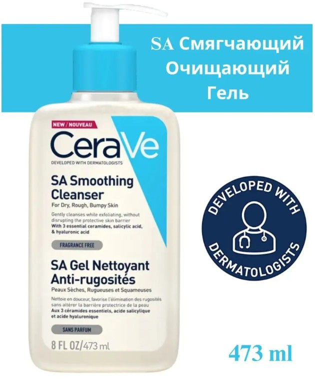 Гель для сухой, огрубевшей и неровной кожи смягчающий очищающий | SA Cerave | CeraVe