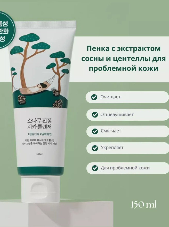 Пенка с экстрактом сосны и центеллы для проблемной кожи «Pine Calming Cica Cleanser» | Round Lab