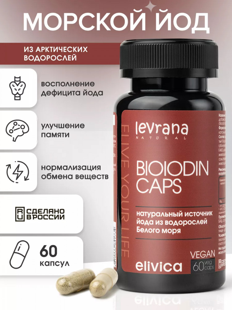 БАД «Bioiodin caps» | Elivica