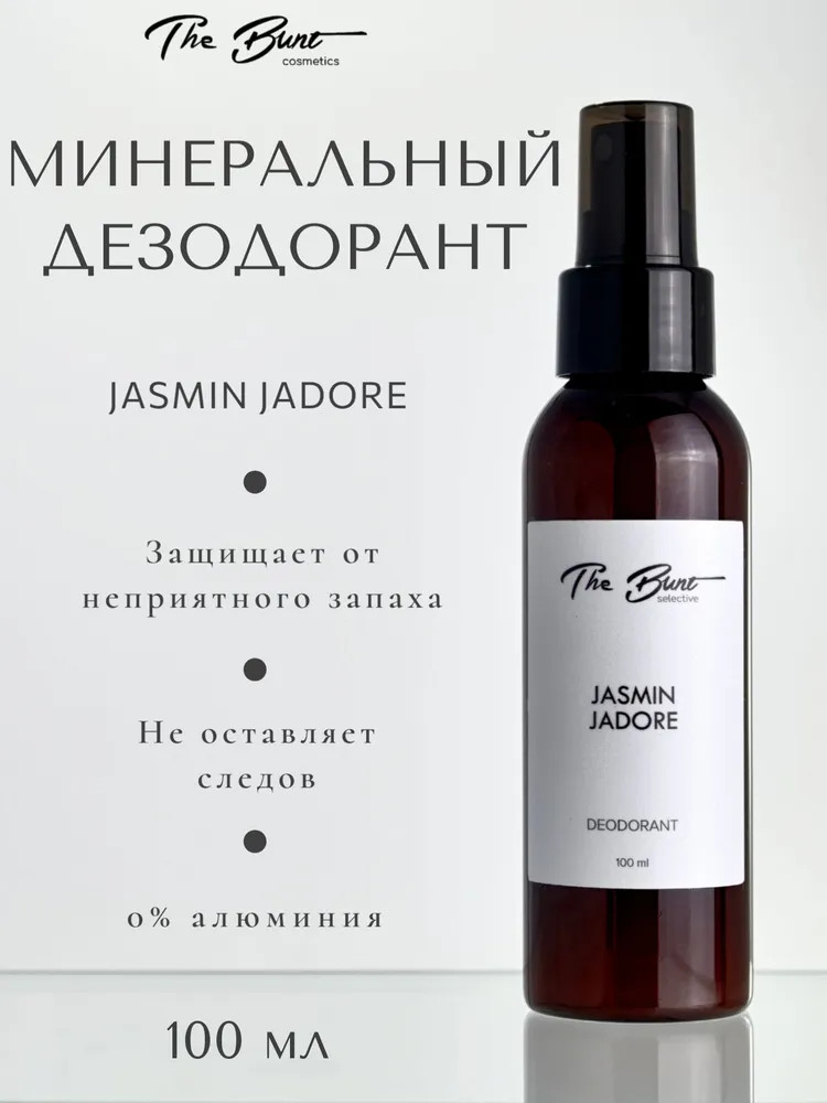 Дезодорант для тела натуральный «Jasmin Jadore» | Jasmin Jador | The Bunt