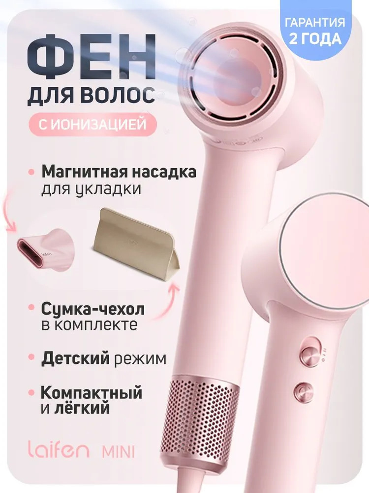 Фен для волос Mini | Laifen