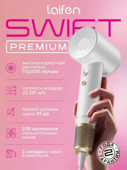 Фен для волос Laifen Swift Premium