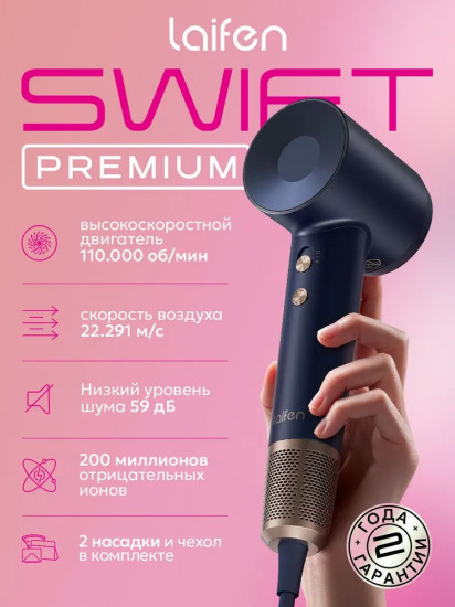 Фен для волос Laifen Swift Premium