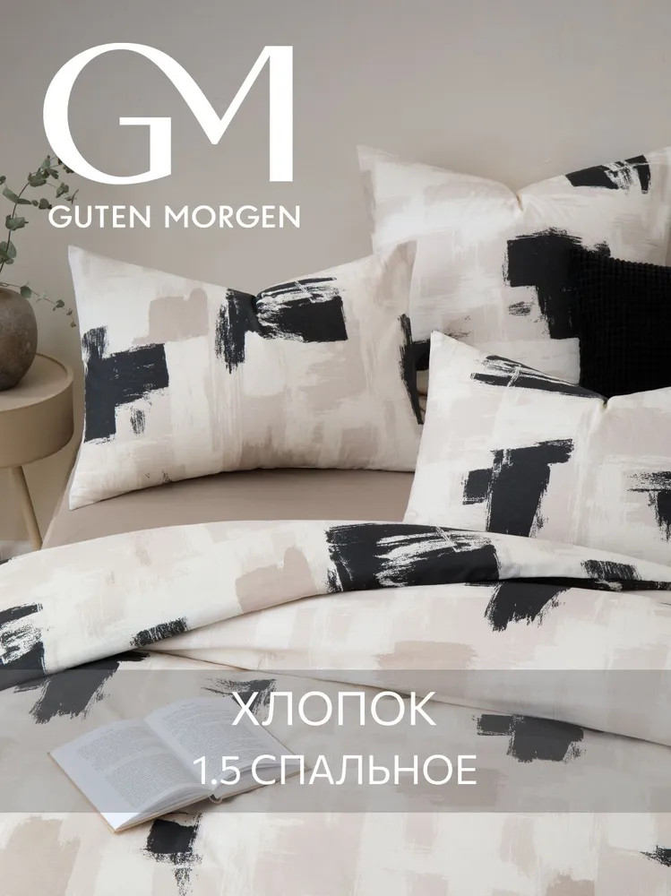 Комплект постельного белья «Missouri» | Missouri | Guten Morgen