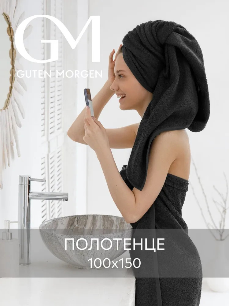 Полотенце махровое | Guten Morgen