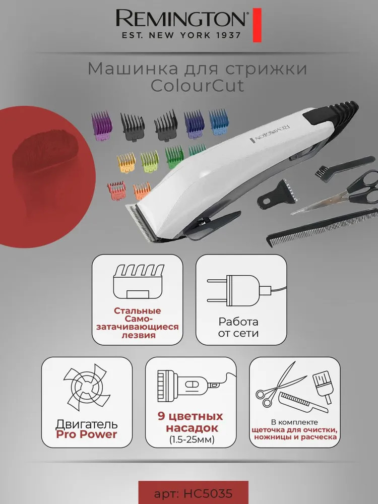 Машинка для стрижки волос ColourCut HC5035 | Remington