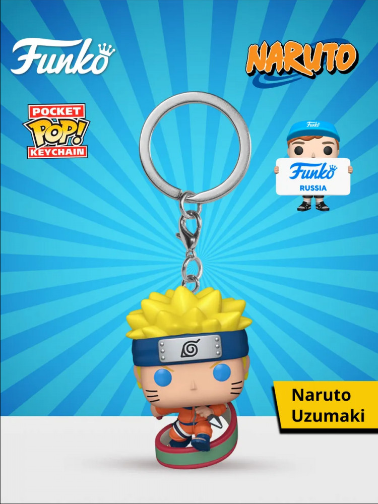 Брелок «Naruto Uzumaki» | Naruto | Funko Pop!