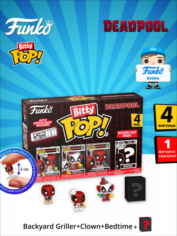 Набор фигурок Deadpool Backyard «Griller+Clown+Bedtime+Mystery (1 of 4)» | Bitty Pop! | Funko Pop!