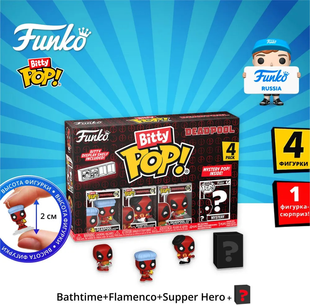Набор фигурок Deadpool «Bathtime+Flamenco+Supper Hero+Mystery (1 of 4)» | Bitty Pop! | Funko Pop!