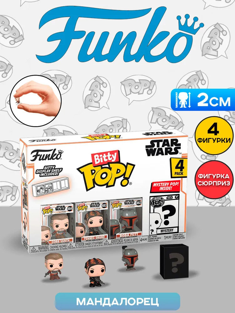 Набор фигурок «Cobb Vanth, Fennec Shand, Boba Fett, Mystery» | Bitty Pop! | Funko Pop!