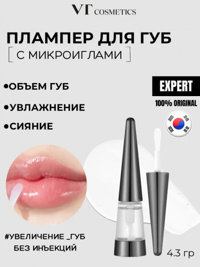 Блеск-плампер для губ «Lip Plumper»